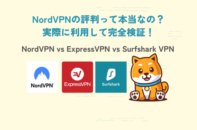 [最新版2025] NordVPN的评论