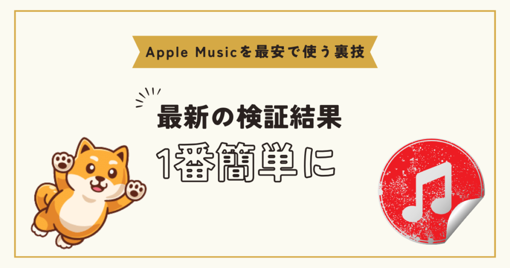 使用 VPN 廉价访问 Apple Music 的技巧