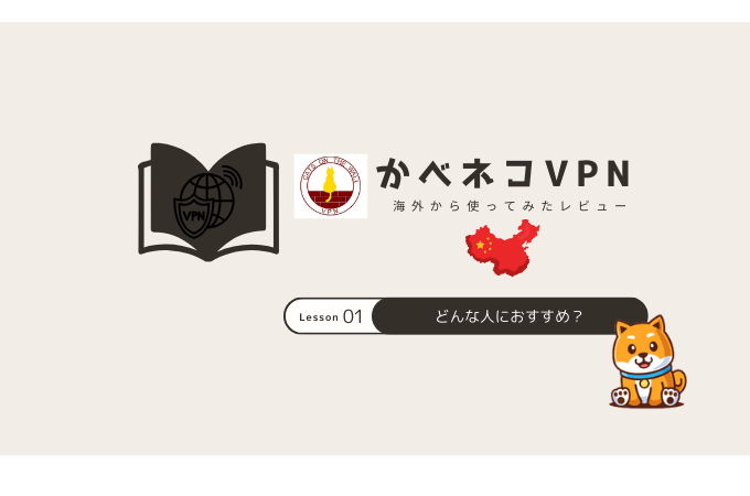 Kabeneko VPN 的声誉和使用