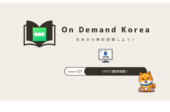 如何观看日本的韩国！字幕和价格也解释了