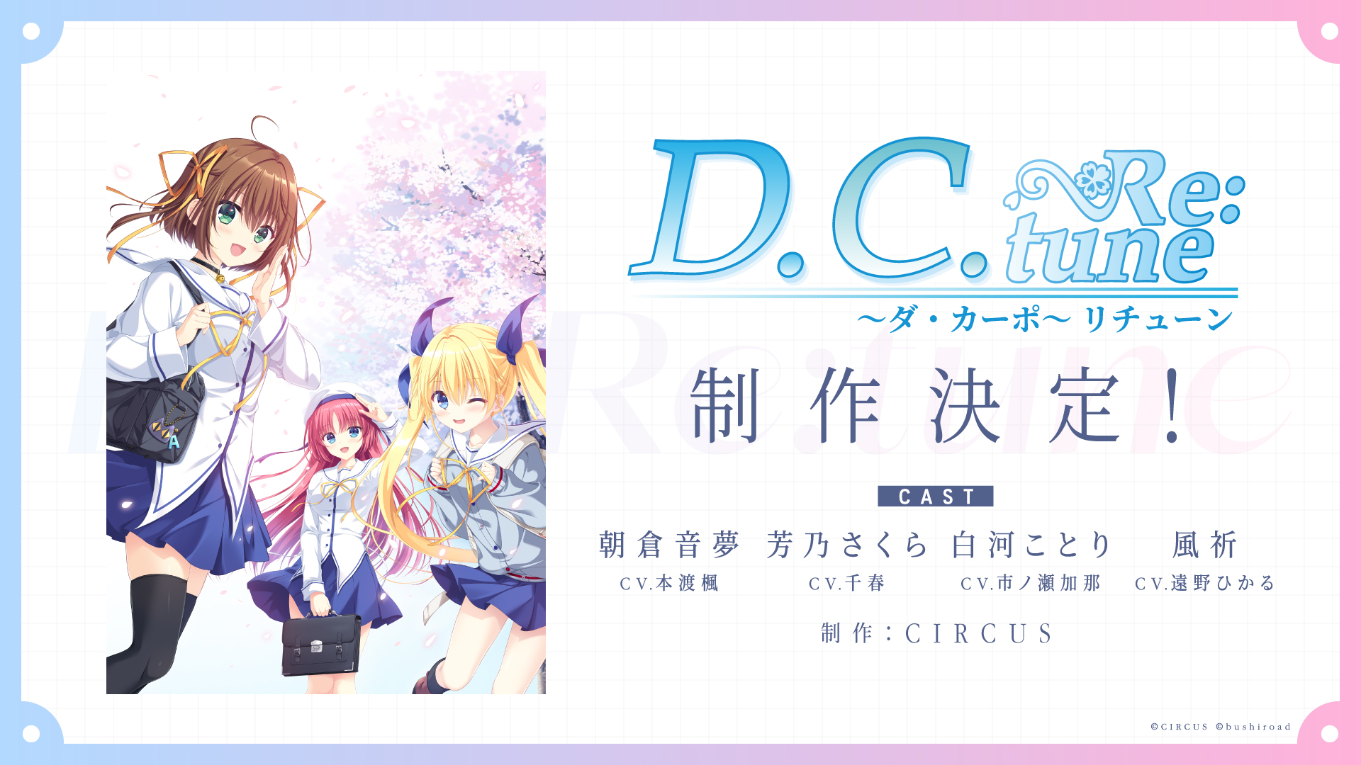 Bushiroad Games 公布 DC ~Da Capo~ Re:tune