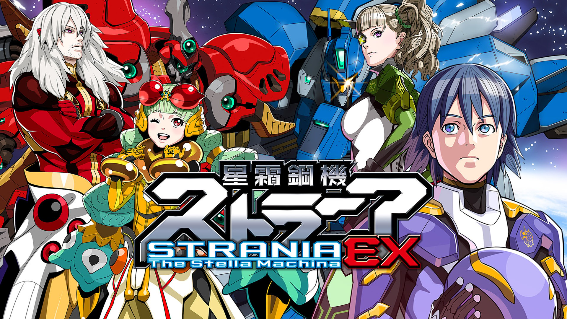 Strania：Stella Machina EX 即将登陆 Switch